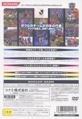 J. League Winning Eleven 9 - Asia Championship (Japan) box cover back